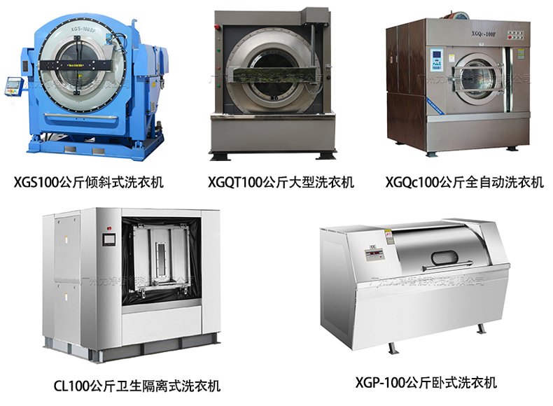 
		大型工业洗衣机厂家选昭通j9国际集团智能
		(图1)