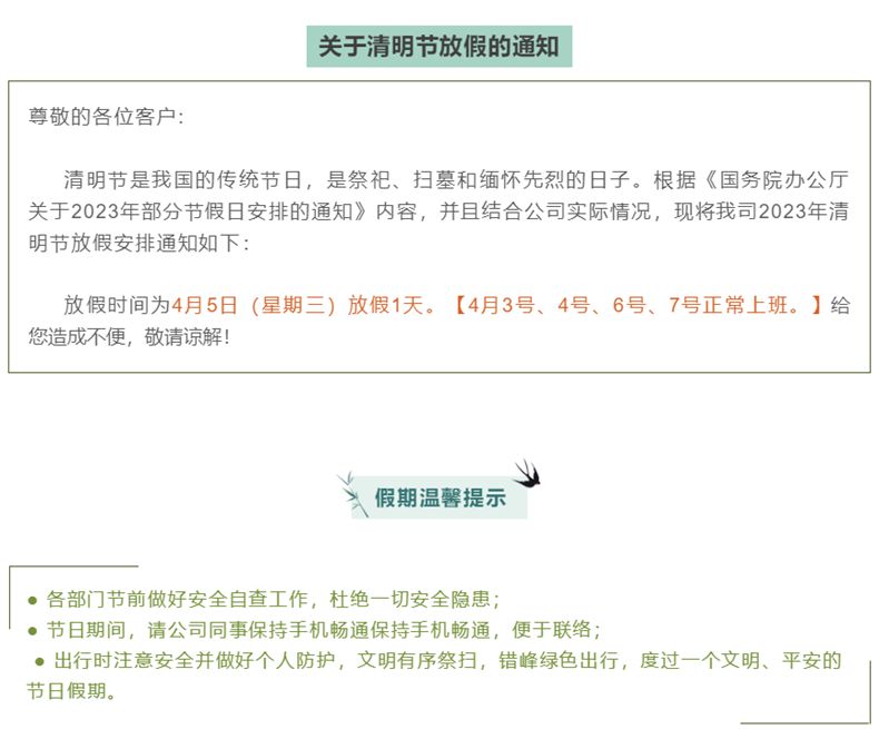 
		昭通j9国际集团2023清明放假通知
		(图2)