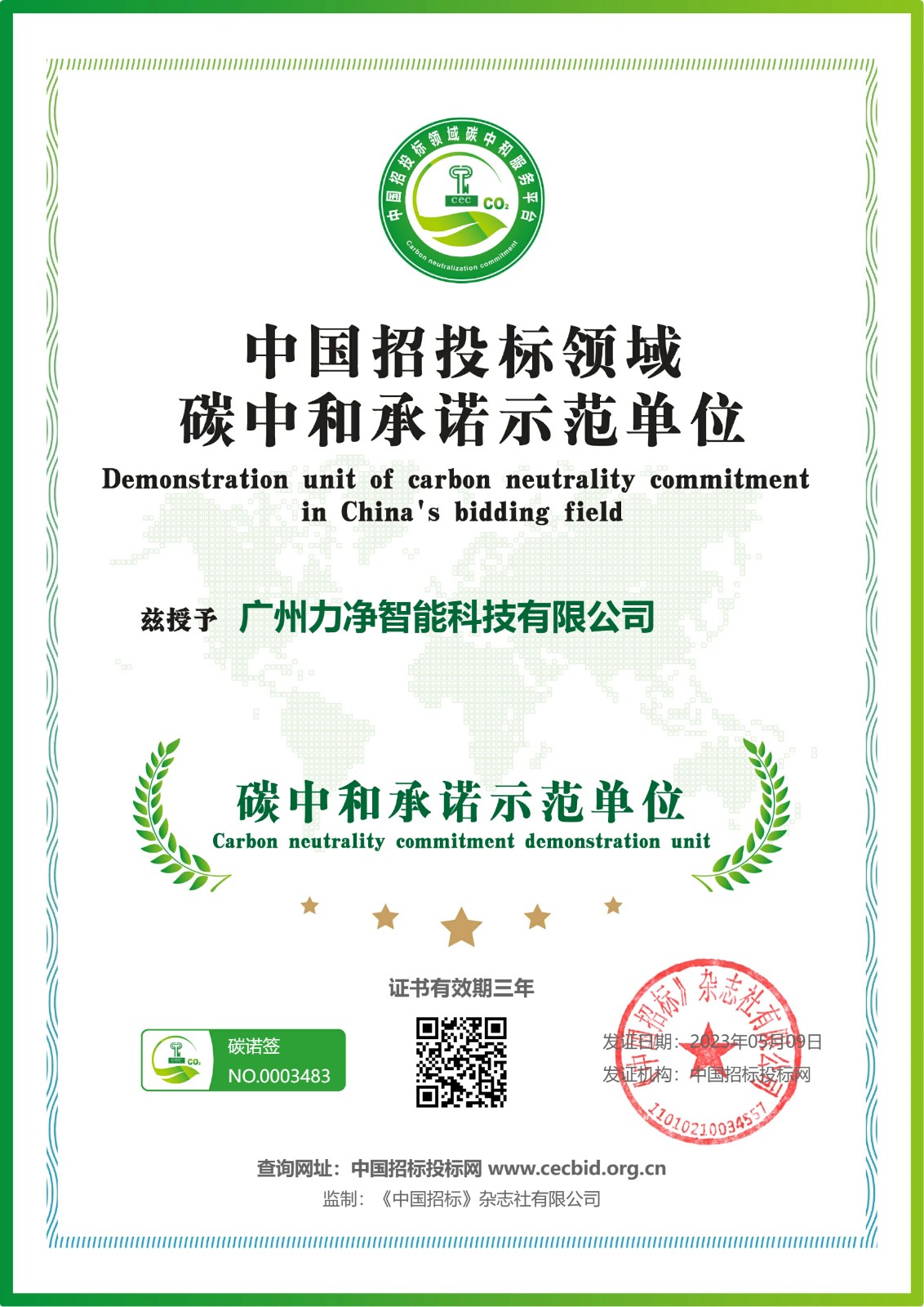 
		热烈祝贺j9国际集团智能荣获“碳中和承诺示范单元”
		(图1)