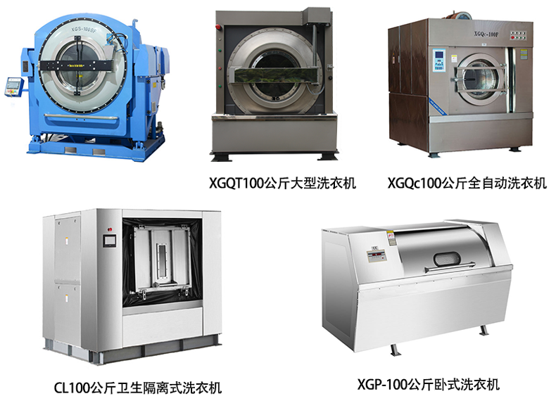 
		工业洗衣机100公斤价值
		