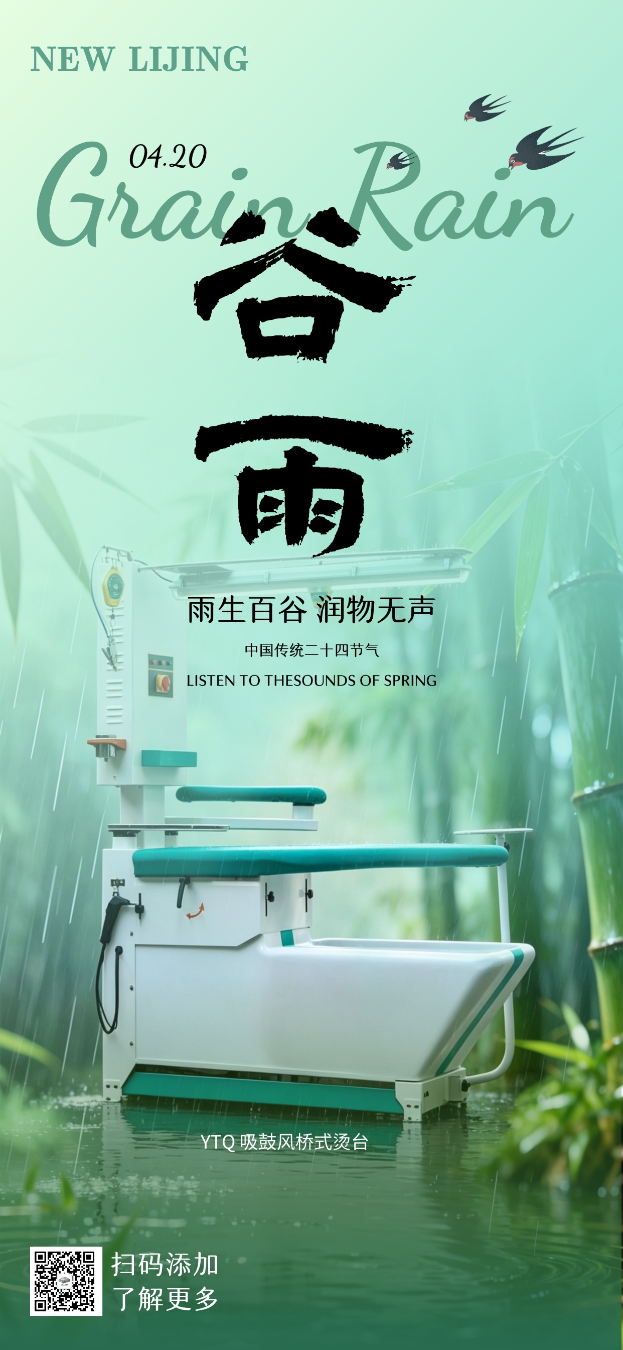 雨生百谷，暮春渐暖 | j9国际集团与春同业