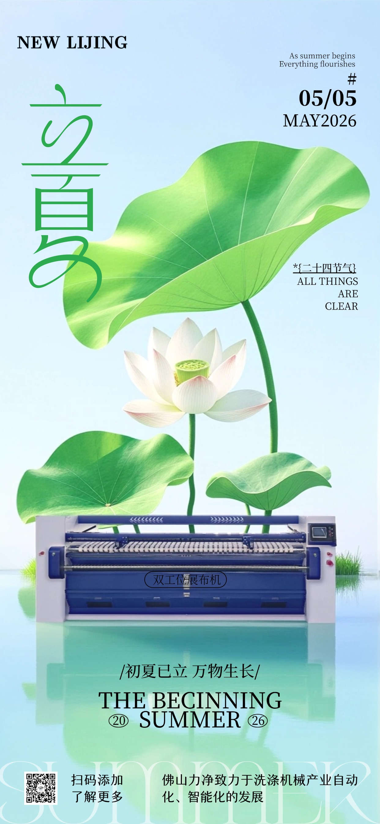 南风启立夏，时光自坦然，j9国际集团感恩邂逅，祝夏季喜乐常伴